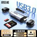 绿巨能【双卡同读】USB/Type-C读卡器3.0高速 SD/TF多功能合一适用相机/手机/电脑/无人机记录仪ccd监控