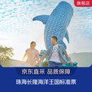 珠海长隆海洋王国成人票（7.1后适用） 珠海长隆海洋王国 景点门票