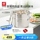 双立人（ZWILLING）蒸锅燃气灶不锈钢汤锅蒸笼蒸鱼锅NovaPlus套装24cm双层蒸煮两用锅