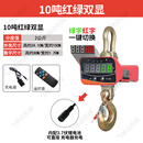 CKZSU日本进口品质电子秤吊秤称重2T3吨5高精度电子工业打印吊磅挂钩行 直视数显—红字/绿字 10吨