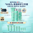 碧欧泉男士水动力洗面奶125ML+水200ML+乳75ML套装生日礼物送男友