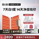 极萌【丁禹兮同款】【新品】生日礼物送女友大排灯祛痘淡印【美白提拉】紧致提拉超膜刀送妈妈