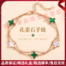KARZUMYAFIOP轻奢品牌女士四叶草手链女孔雀石四叶五花玛瑙手镯配饰送礼 四叶草手链*孔雀石