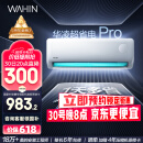 华凌空调 大1.5匹新一级能效 超省电pro变频冷暖空调挂机 KFR-35GW/N8HA1Ⅲ-P 以旧换新家电国家补贴