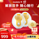 美德乐（Medela）免手扶电动吸奶器 双边吸乳器母乳集奶器丝韵·翼舒悦升级版