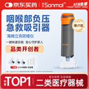 朔茂（sonmol）海姆立克防噎仪 急救器防窒息咽喉部负压急救吸引器自动便携08VS