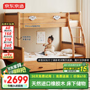 京东京造家居岛屿儿童床 床底收纳加粗床身 实木上下床高低床+床垫套装