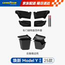 固特异适用于焕新ModelY后备箱边兜+车门储物盒4件 收纳8件套