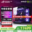 华硕锐龙R7 9800X3D主机RTX5070Ti/5080主机/5090D华硕rog全家桶7800X3D主机游戏台式组装电脑台式整机 锐龙7 9800X3D+RTX5080丨配置六