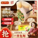 湾仔码头荠菜猪肉水饺1800g90只 早餐夜宵速冻饺子面点生鲜半成品