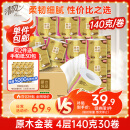 清风【李昀锐同款】 有芯卷纸原木金装 4层加厚140克*30卷 卫生纸整箱