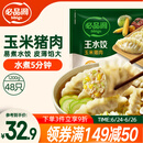 必品阁（bibigo）玉米蔬菜猪肉水饺 1200g 约48只 早餐夜宵速冻饺子