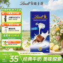 瑞士莲（Lindt）牛奶巧克力经典排块100g 进口 休闲零食 糖果 生日伴手礼