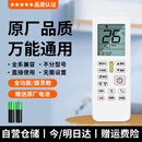 潮拍【所有品牌通用】万能空调遥控器通用 适用格力美的奥克斯海尔志高海信长虹松下TCL格兰仕华凌三菱 万能空调遥控器【通用所有型号空调】 赠送两节电池丨运费险全程保障丨支持七天无理由退换