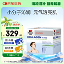 双心（Doppel herz）小分子水解胶原蛋白口服液VE维CD果味饮品送妈妈女友送礼30支/盒