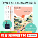 【送呼吸帆布袋】Breathe呼吸6+7+8+9（套装共4册）李松蔚主编 英国Breathe编辑部编著 给自己真正的生活礼物书 中信出版社图书