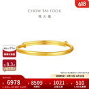 周大福素圈宝宝金饰黄金手镯子实心周岁礼物足金(工费:220计价)EOF1429 足金 约8.15g