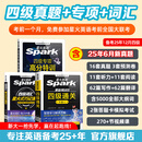 星火英语四级专项高分特训一本全英语四级备考资料2025年12月四级词汇英语4级考试真题模拟四级听力阅读翻译写作专项训练 【提分3本套】四级词汇+高分特训+四级真题