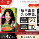 施华蔻（Schwarzkopf）怡然植物染发霜3.0/9羊绒脂深棕 黑茶色染发剂植物染发膏男女盖白