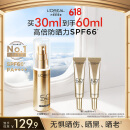 欧莱雅小金管防晒霜30ml户外隔离霜防晒霜护肤品SPF50+ 520送女朋友礼物