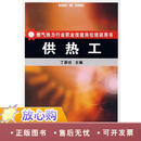 正版旧书 供热工