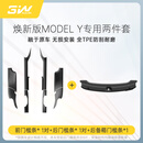 3wauto-life适用特斯拉焕新ModelY/3挡泥板专用门槛条踏板防踩TPE后备箱保护 焕新Y门槛条实用2件套