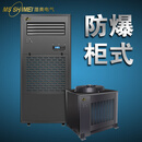 湿美电气（MSSHIMEI）防爆柜式空调机BKFR-12（5P）