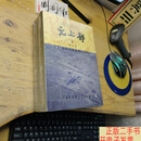 [二手9成新]元上都：元上都考古发掘报告（上下）全新未拆封 /魏坚