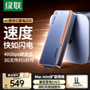 绿联40Gbps硬盘盒 兼容雷雳雷电5/4/3/USB4 M.2 NVMe移动硬盘盒 适用苹果Macmini笔记本接SSD固态D703