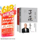 正道+稳赢（冯唐作品2册）冯唐半生成事哲学力作！赠稳赢之道思维导图、书法签！走正道成大事！冯唐讲透《道德经》成事智慧，赠思维导图、3天听书卡！