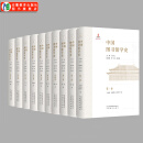 【安徽教育】中国图书馆学史 全套10册 精装 王余光主编 安徽教育出版社 图书馆学历史文化研究书籍