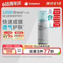 康乐保Brava12020造口皮肤保护剂喷 造口皮肤保护膜50ml/瓶 医院同款