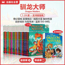 英文原版 驯龙大师1-24+史诗版最新出版全新指南 Dragon Masters 含配套音频 学乐大树系列 畅销章节书桥梁书 英语学习课外阅读读物 6-15岁美国学乐出版社 618 小学教辅