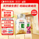 养生堂天然VE100粒软胶囊 VE美容（祛黄褐斑）补充维生素e 复配成分