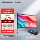坚果投影（JMGO）100英寸便携投影幕布户外/家用 快拆快装耐光抗皱 支持4K  免打孔 适配多种投影仪 国家补贴15%