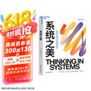 系统之美 决策者的思考思考第五项修炼作者彼得圣吉老师德内拉梅多斯 企业经营管理书籍