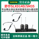 舒尔（SHURE）SLXD14D无线头戴话筒舞台演出直播培训演讲会议采访唱歌耳麦克风 SLXD14D/SM35 一拖二心形头戴