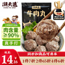 潮夫道牛肉丸潮汕手打250g 火锅食材关东煮丸子丸料空气炸锅生鲜麻辣烫