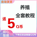 【不刷单——谨防诈骗】园艺服务绿植教材视频课程送QB腾讯QB直冲 课程5送5Q币/购买前先看尺码 JD新号不发,下单后发账号给客服