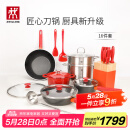 双立人（ZWILLING）锅具套装汤锅蒸笼刀具Now Plus不粘炒锅煎锅奶锅珐琅锅厨具16件套