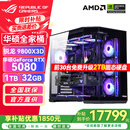 华硕锐龙R7 9800X3D主机 RTX5070Ti/5080主机/5090D显卡华硕rog全家桶主机游戏台式机组装电脑台式整机 锐龙7 9800X3D+RTX5080丨热销六