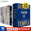 【京品图书】世界金融10本套美联储一本让您看懂真实世界的经济学  经济危机