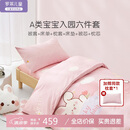 罗莱儿童（luolaikids）幼儿园宝宝六件套 女孩入园专用被子床垫被套枕芯多件套120*150cm