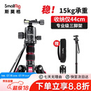 斯莫格 SmallRig 3474 相机三脚架 单反微单索尼佳能摄影摄像手机稳定云台支架 便携独脚架铝合金三角架