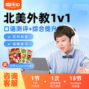 VIPKID外教英语口语一对一网课托福KETPET口语零基础北美外教1v1 试听【仅限新人首单】 充值账号是手机号