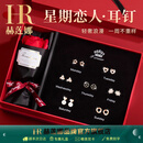 赫莲娜耳钉女一周耳钉耳环女士珍珠耳钉老婆生日礼物女银耳钉高级首饰 HR星期恋人耳钉【七仓轻奢套装】