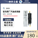 宝马（BMW）原厂汽油滤清器 适用XM123456782530系GT 汽油滤芯 燃油滤清器 16127451424