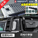 帕肯新北京BJ40e增程版行李架车顶拓展平台框箱爬梯侧帐篷越野改装饰 24款BJ40【巴哈行李架+爬梯+侧书包】3件套 更多bj40改装产品欢迎进店选购
