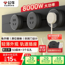 公牛（BULL）明装轨道插座 轻薄款GB3 可移动墙壁插座壁挂式插座 免开槽 50厘米轨道+3个五孔适配器开关 墨云灰