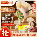 湾仔码头荠菜猪肉水饺1800g90只 早餐夜宵速冻饺子面点生鲜半成品